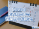 GW期間中の営業日のお知らせ