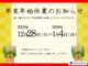 年末年始のお知らせ2025年