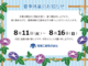 夏季休業のお知らせ2026年