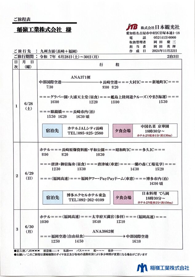 日程表